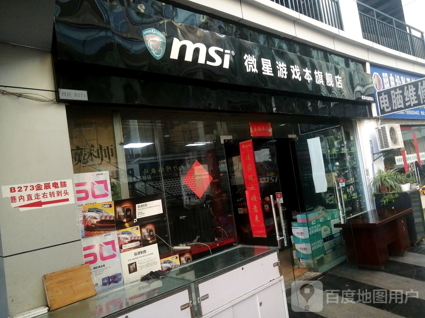 微星游戏本旗舰店(融汇中江广场西区店)