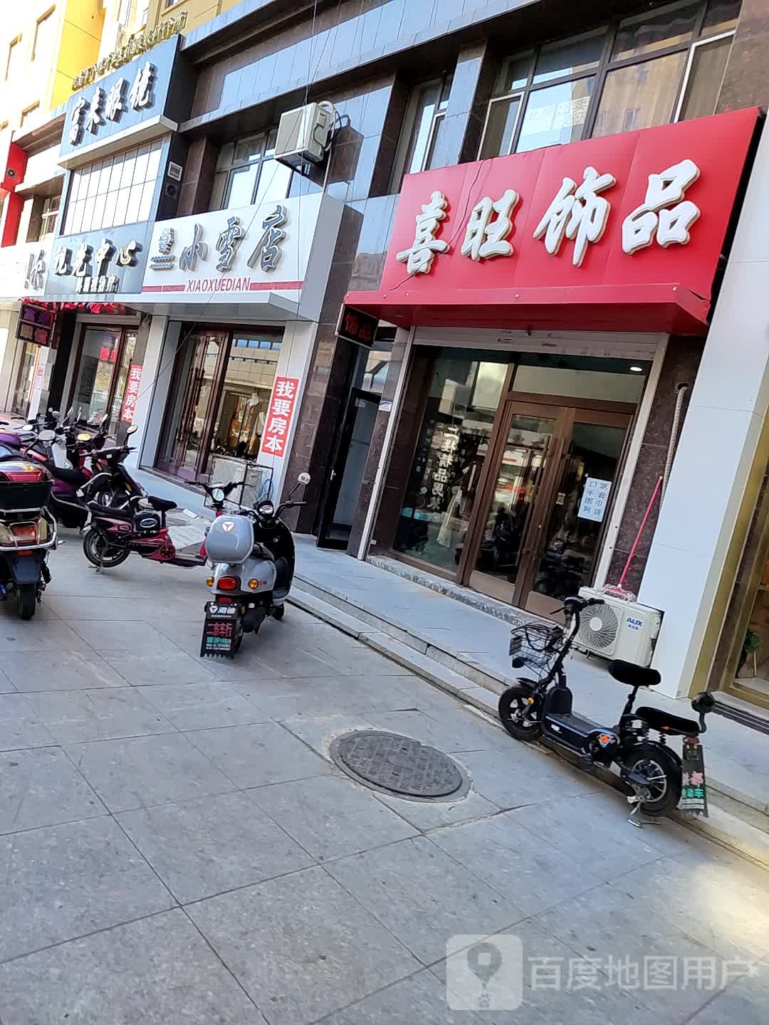 富来眼镜(光明南街店)