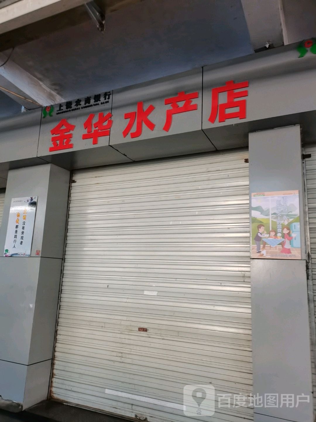 金花水厂店