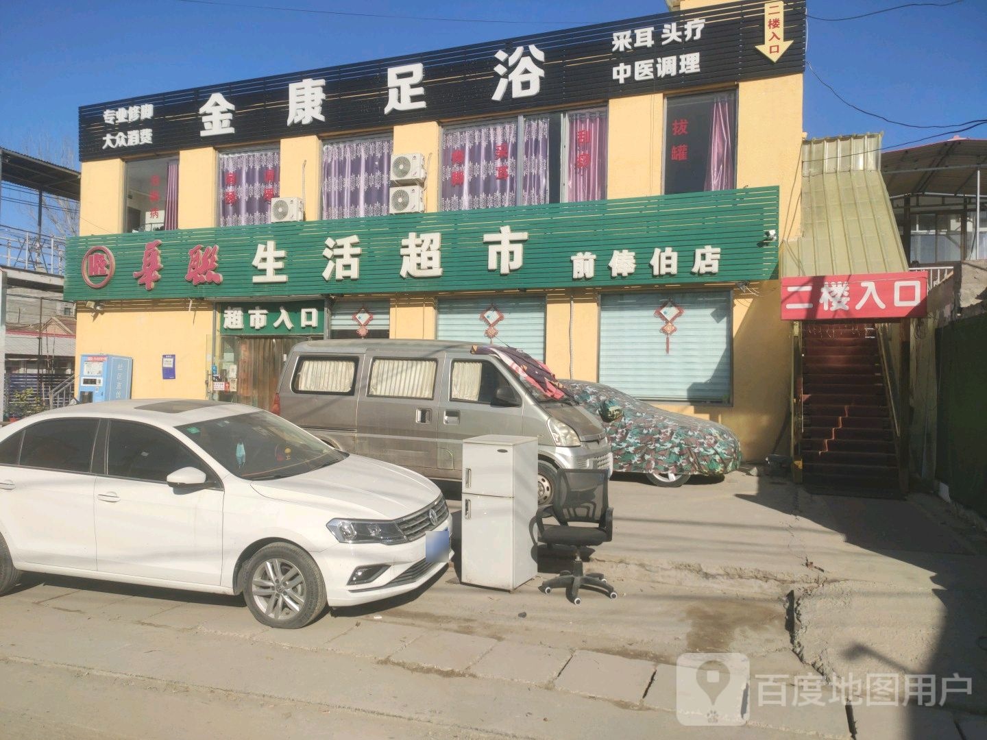 金康足浴