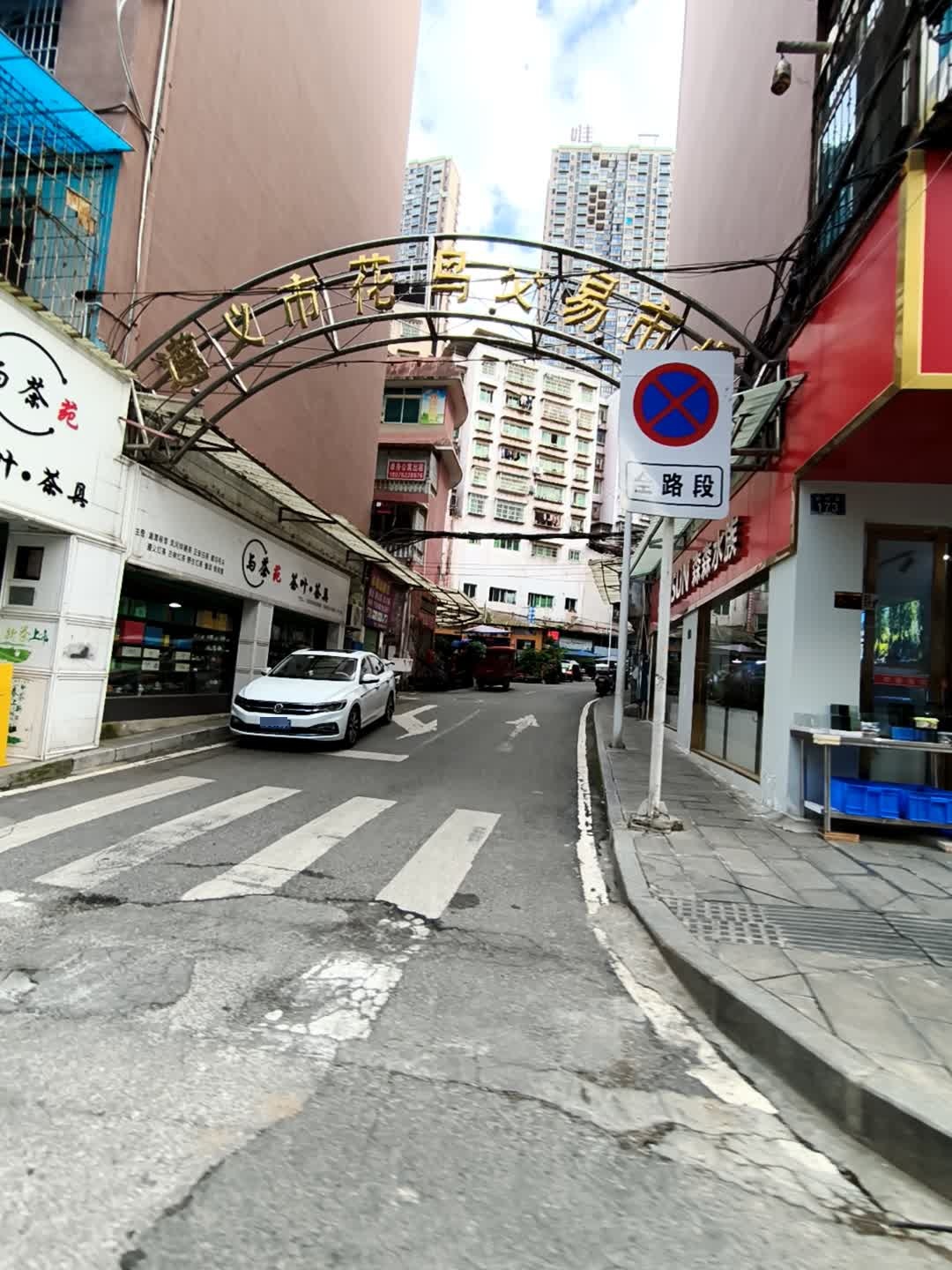 遵义市花鸟交易市场