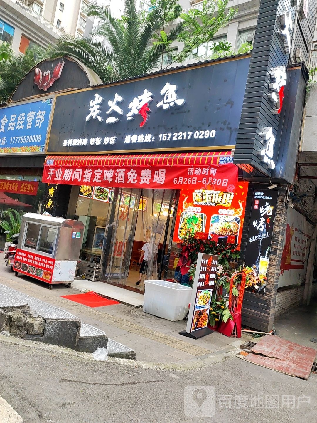 一把火烤肉