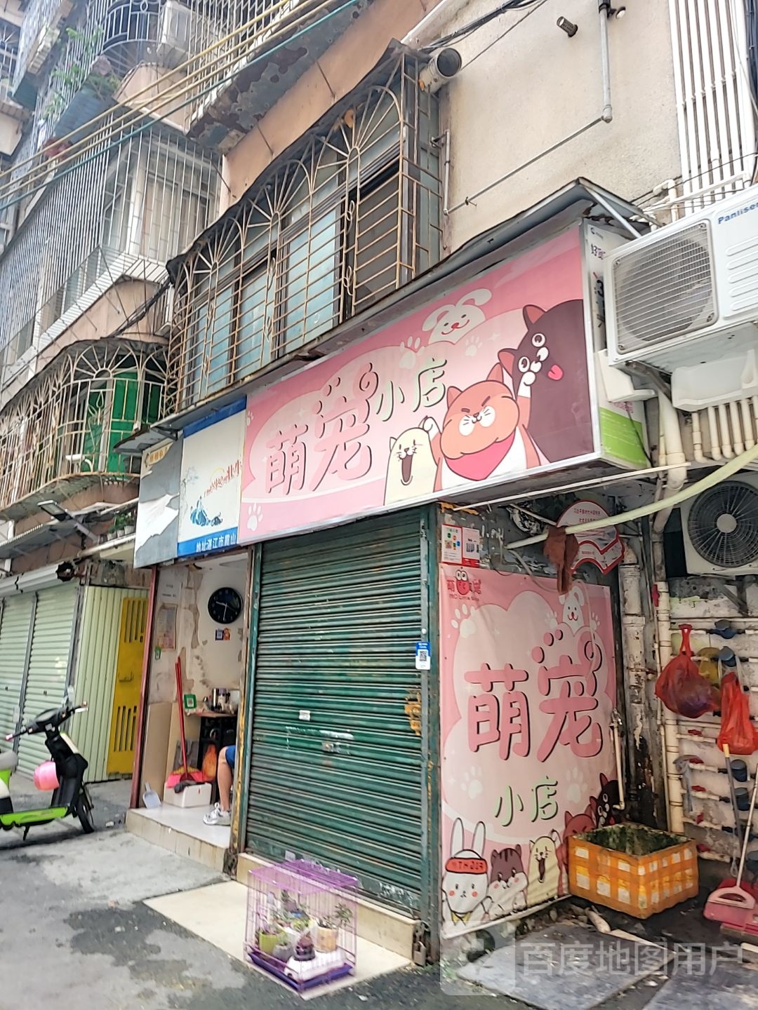 萌宠小店