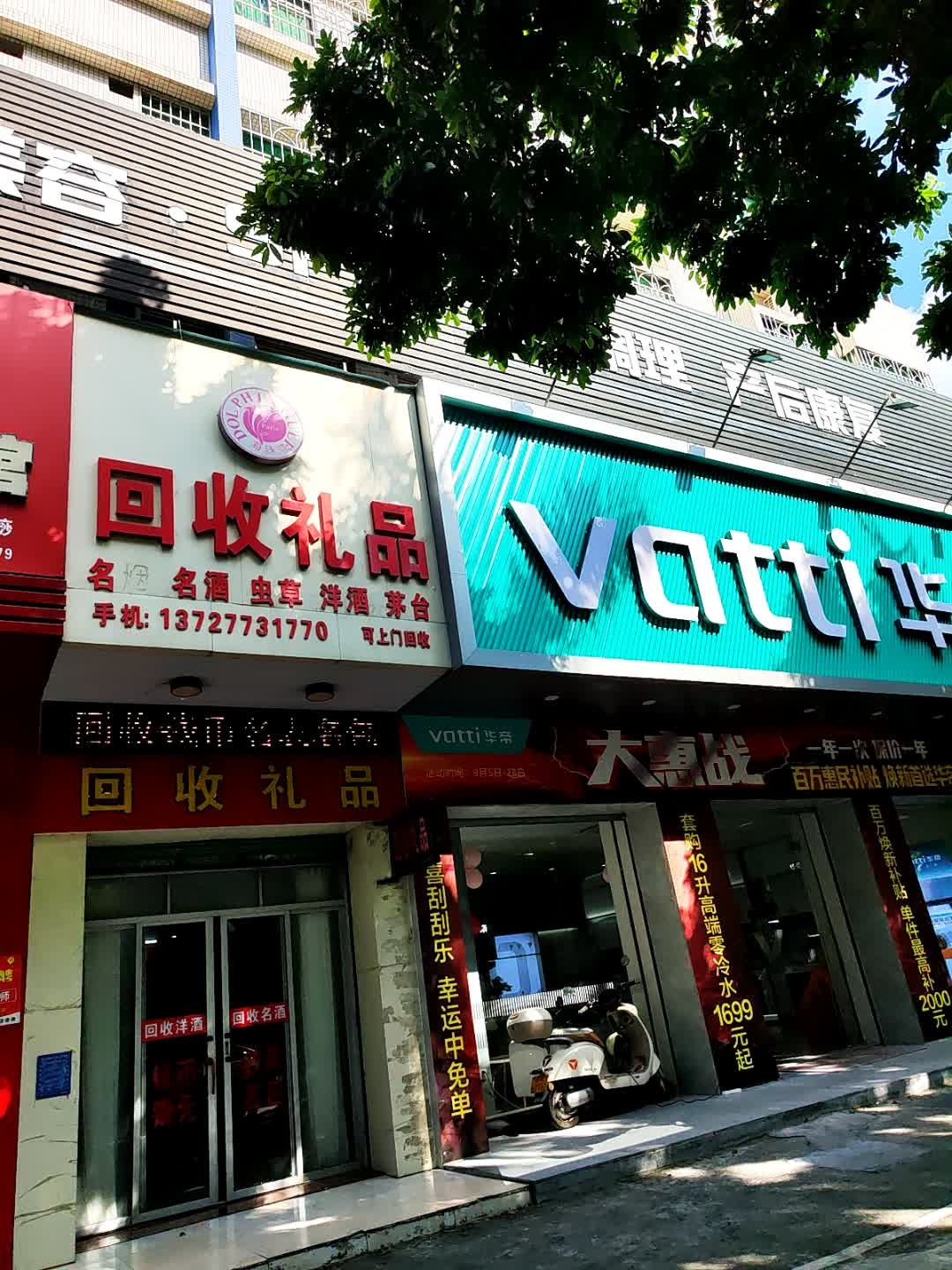 海豚湾回收礼品(文明南路店)