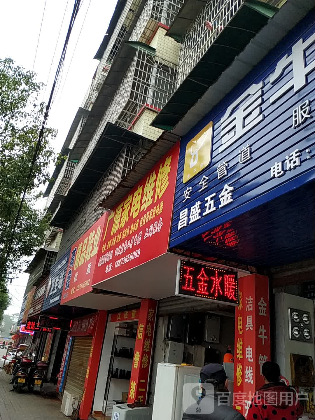 广源家电维修