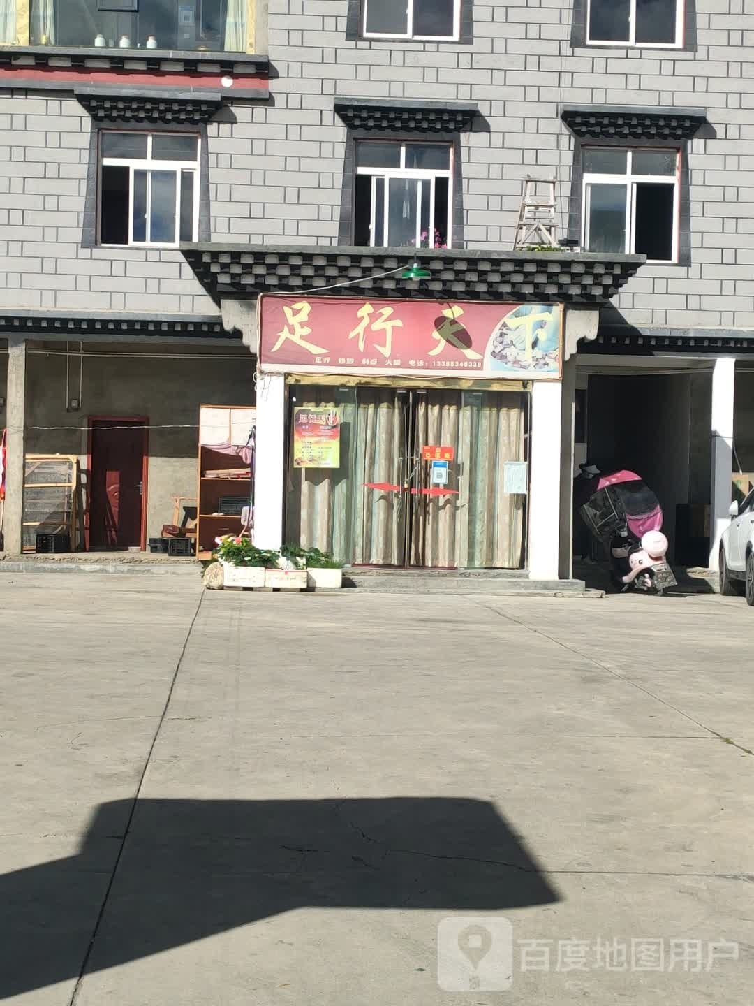 足行天下浴足店(夫妻店)