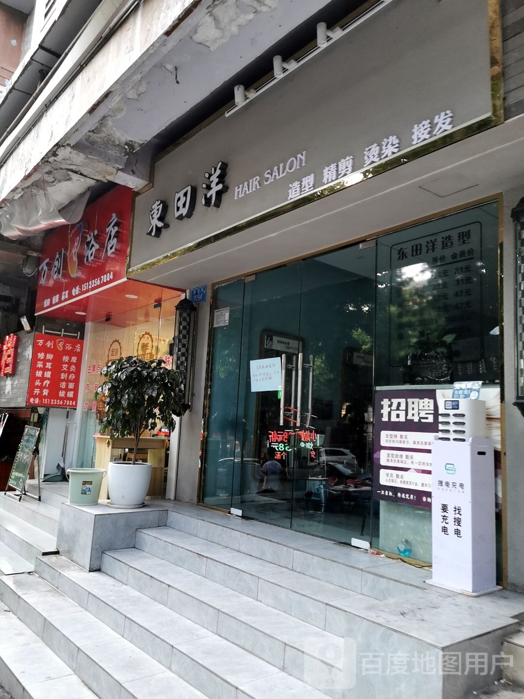 万创足浴店