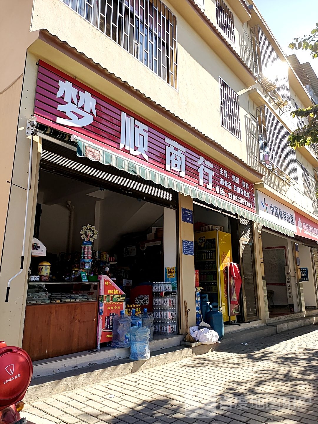梦顺商行