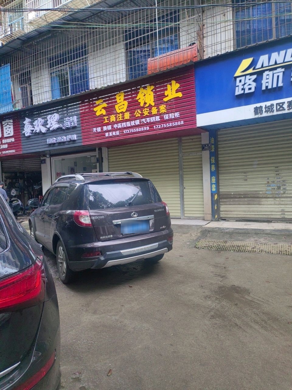 云昌锁业