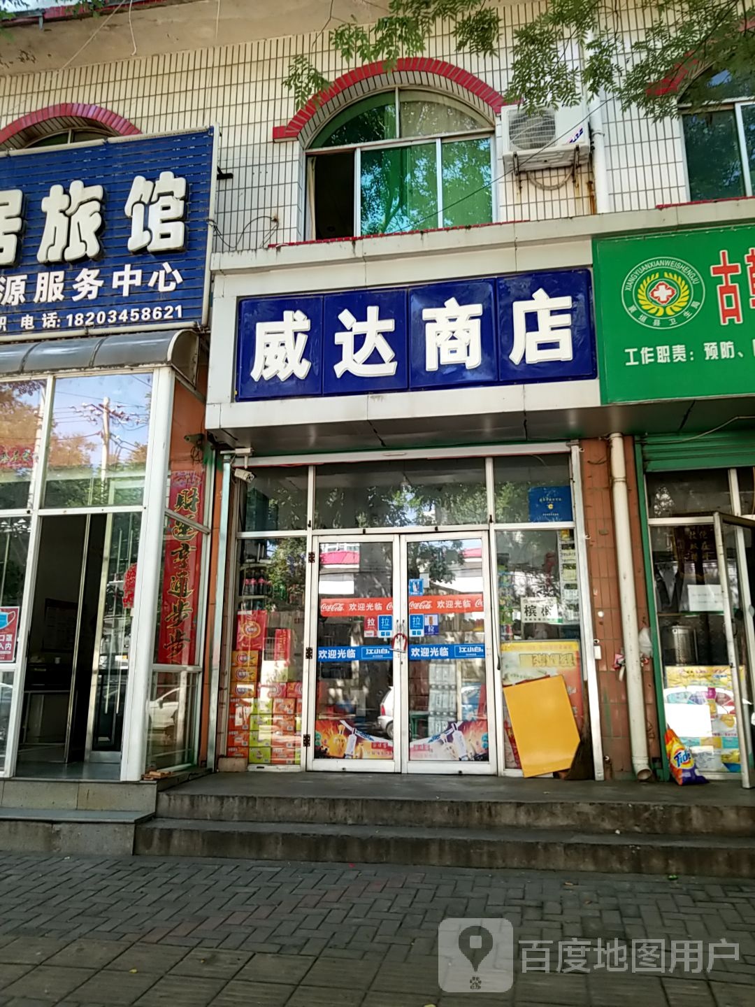 西街围达商店