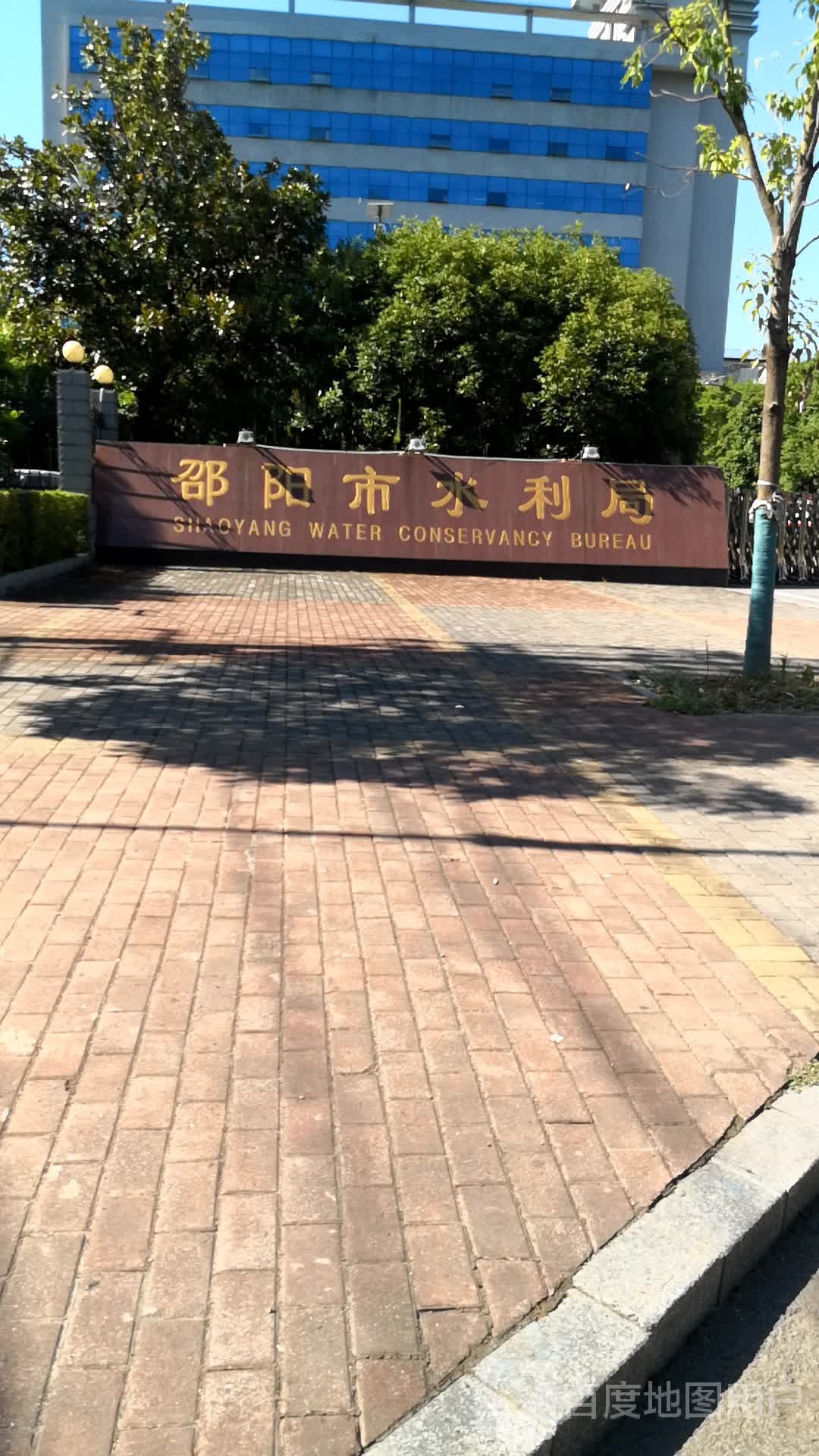 邵阳市水利局