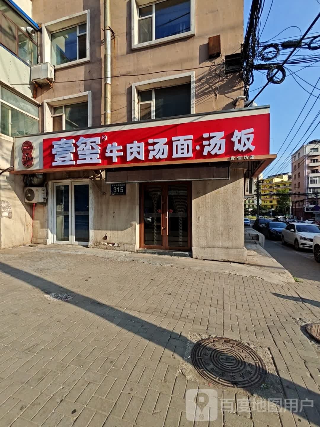牛肉饭鸡排芳