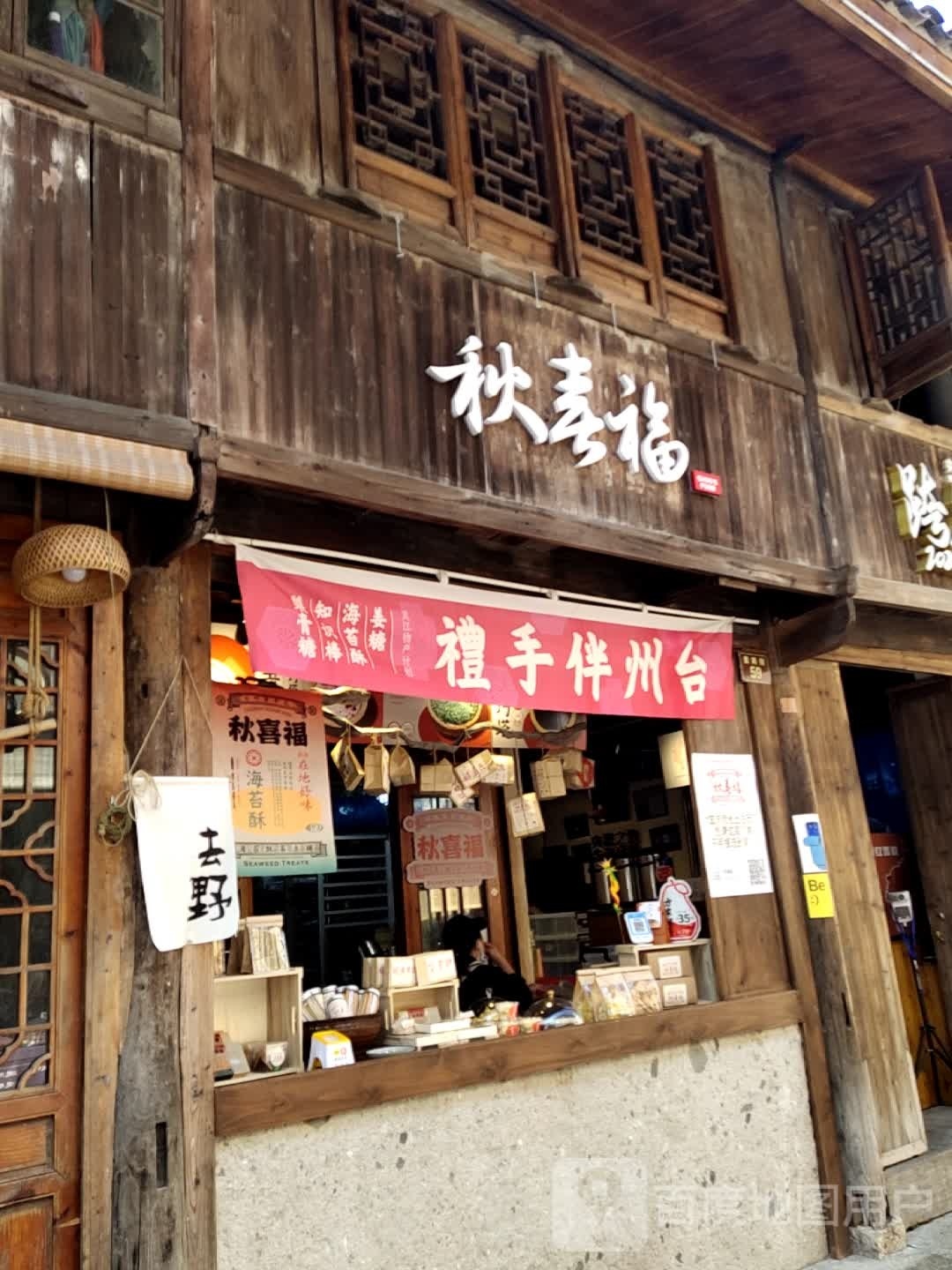 秋囍褔
