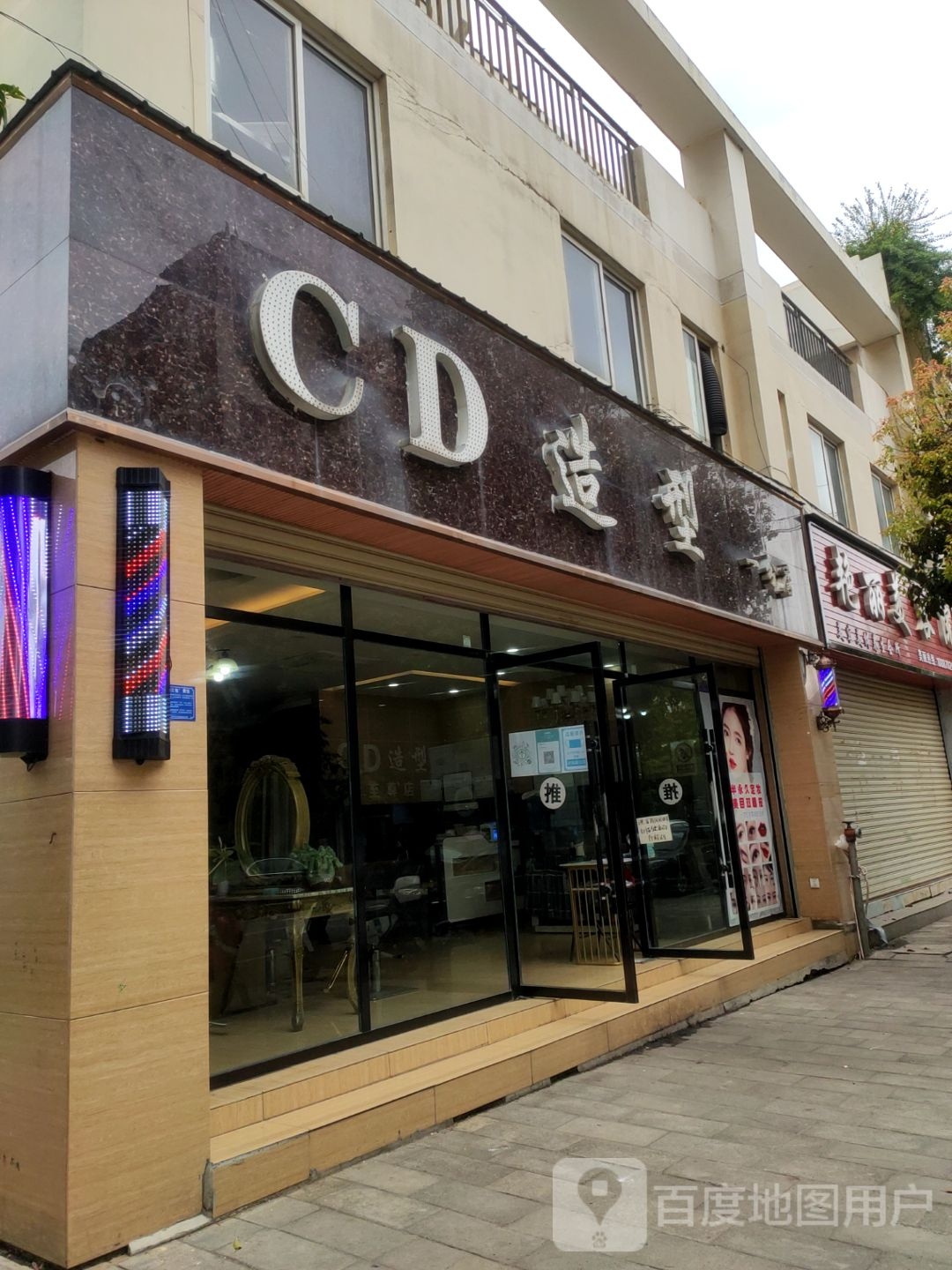 CD号造型(一分店)