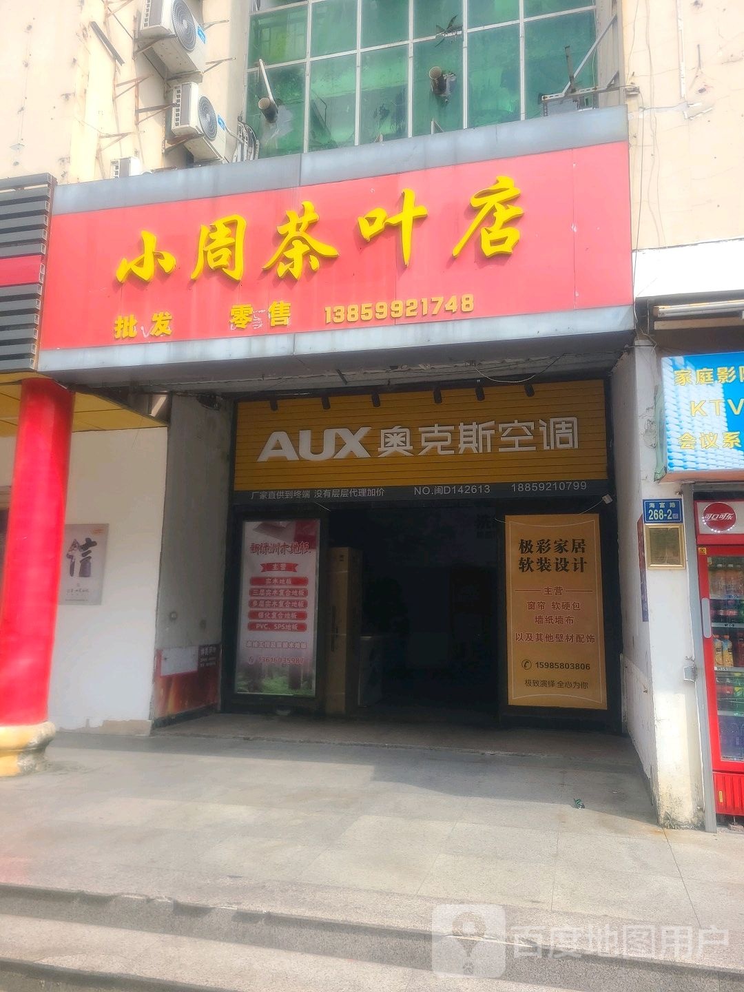 小周茶叶店
