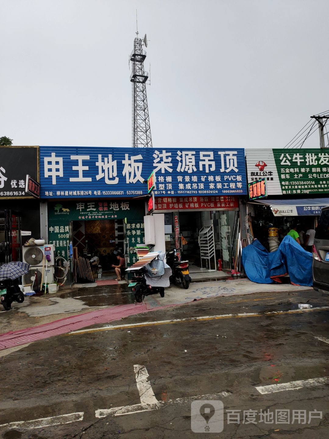 申王地板(三全路店)