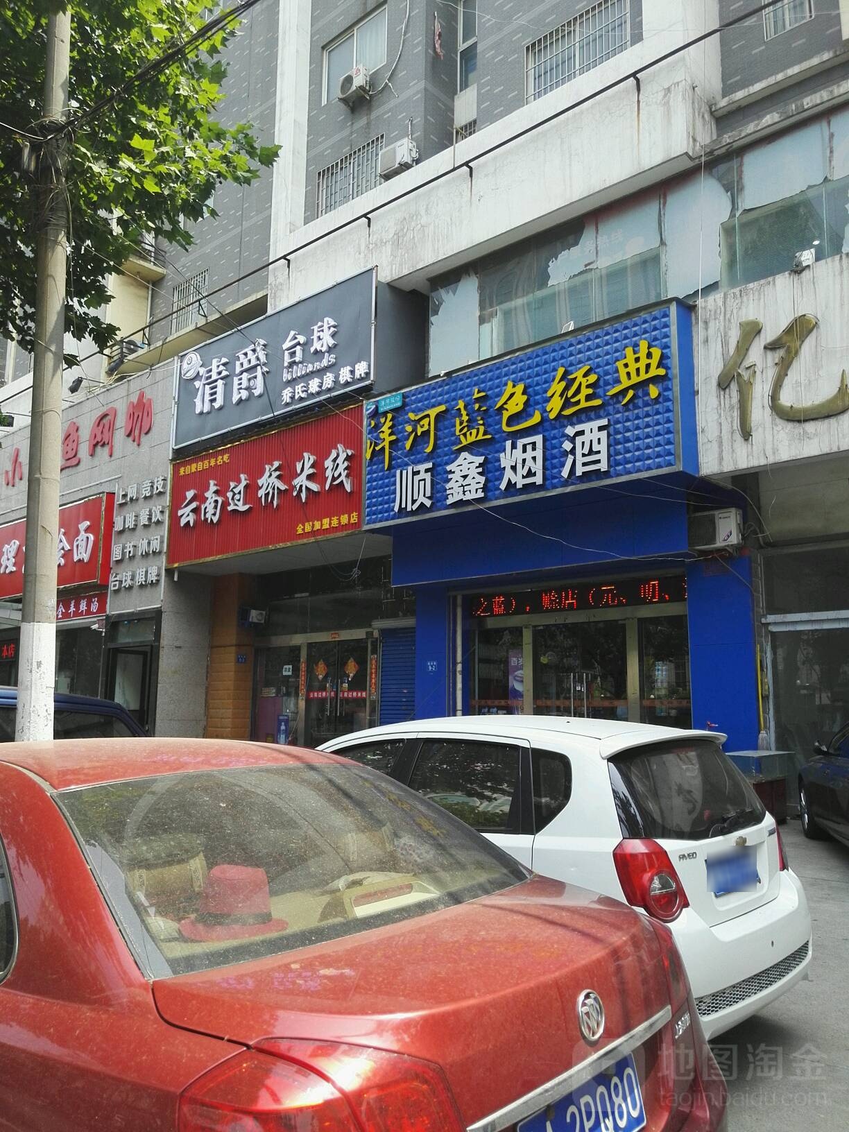 顺鑫烟酒(晨旭路店)