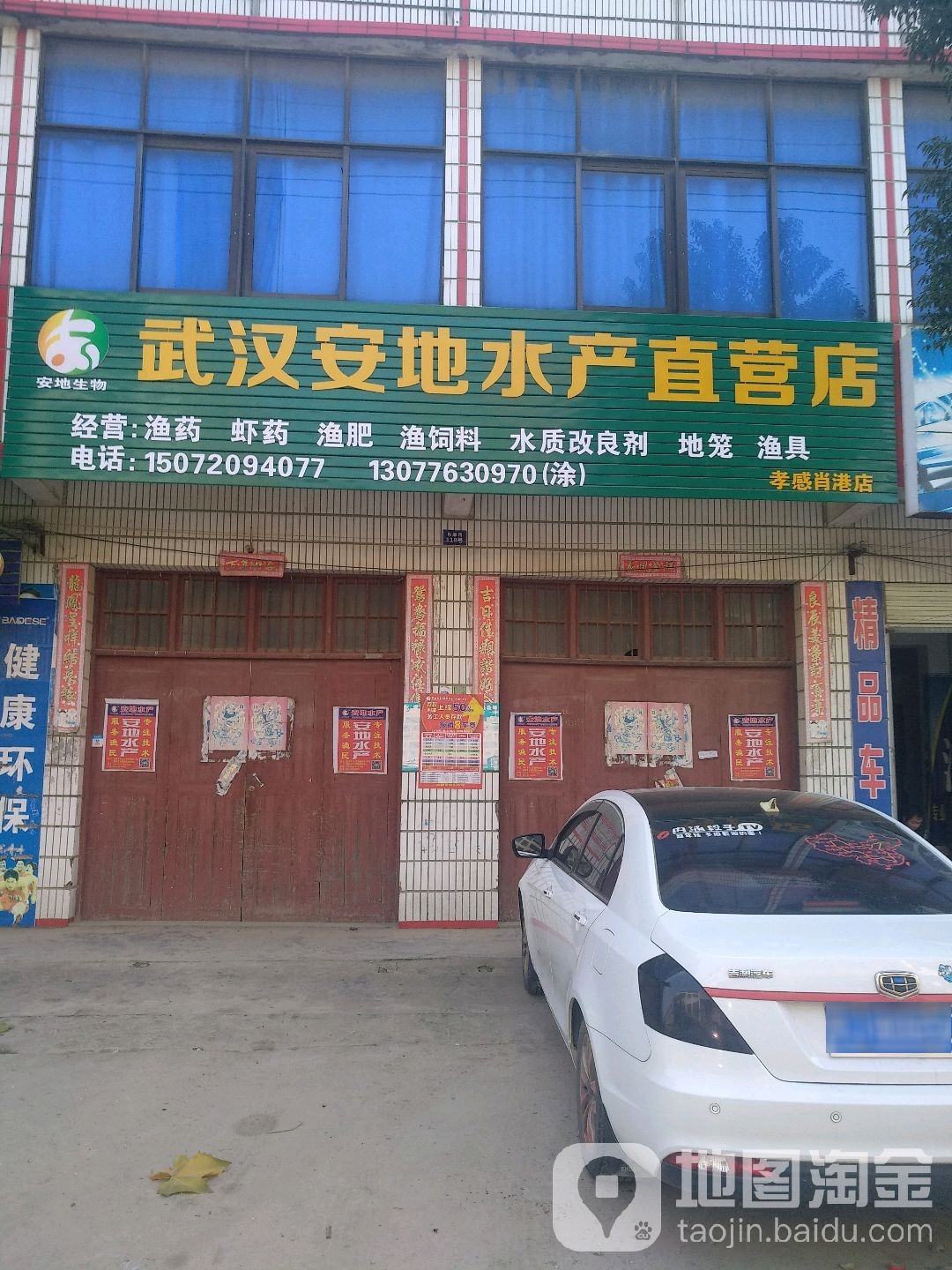 武汉安地水产直营店