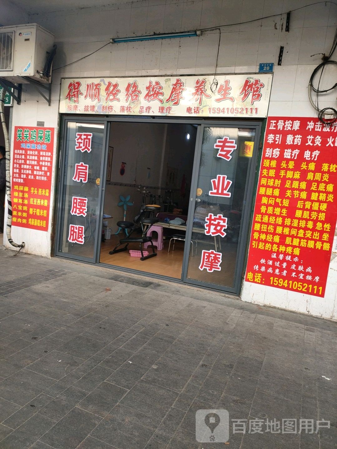 得顺经络按摩养生馆