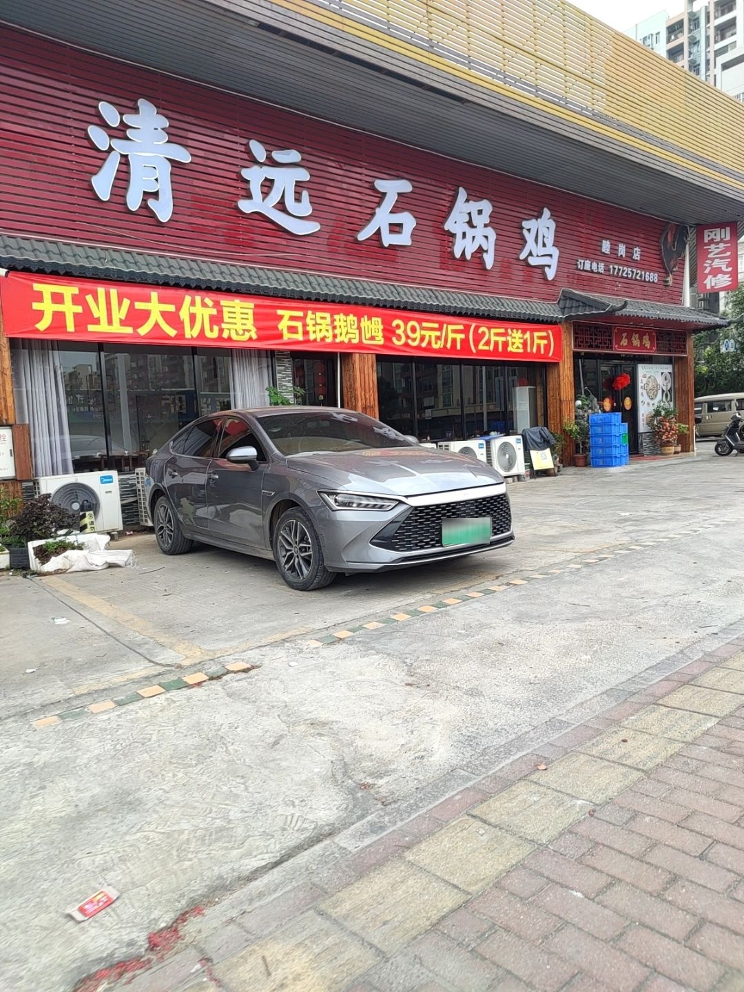 清远石锅鸡(睦岗店)