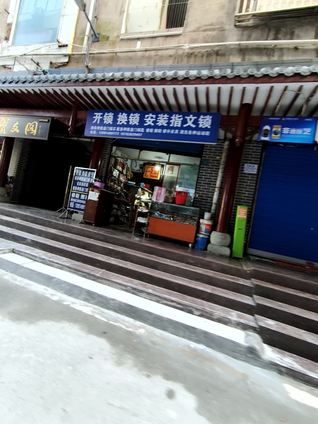 开锁换锁安装指文锁