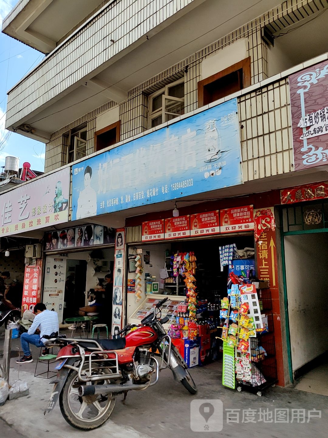 佳艺形象设计(勐班路店)