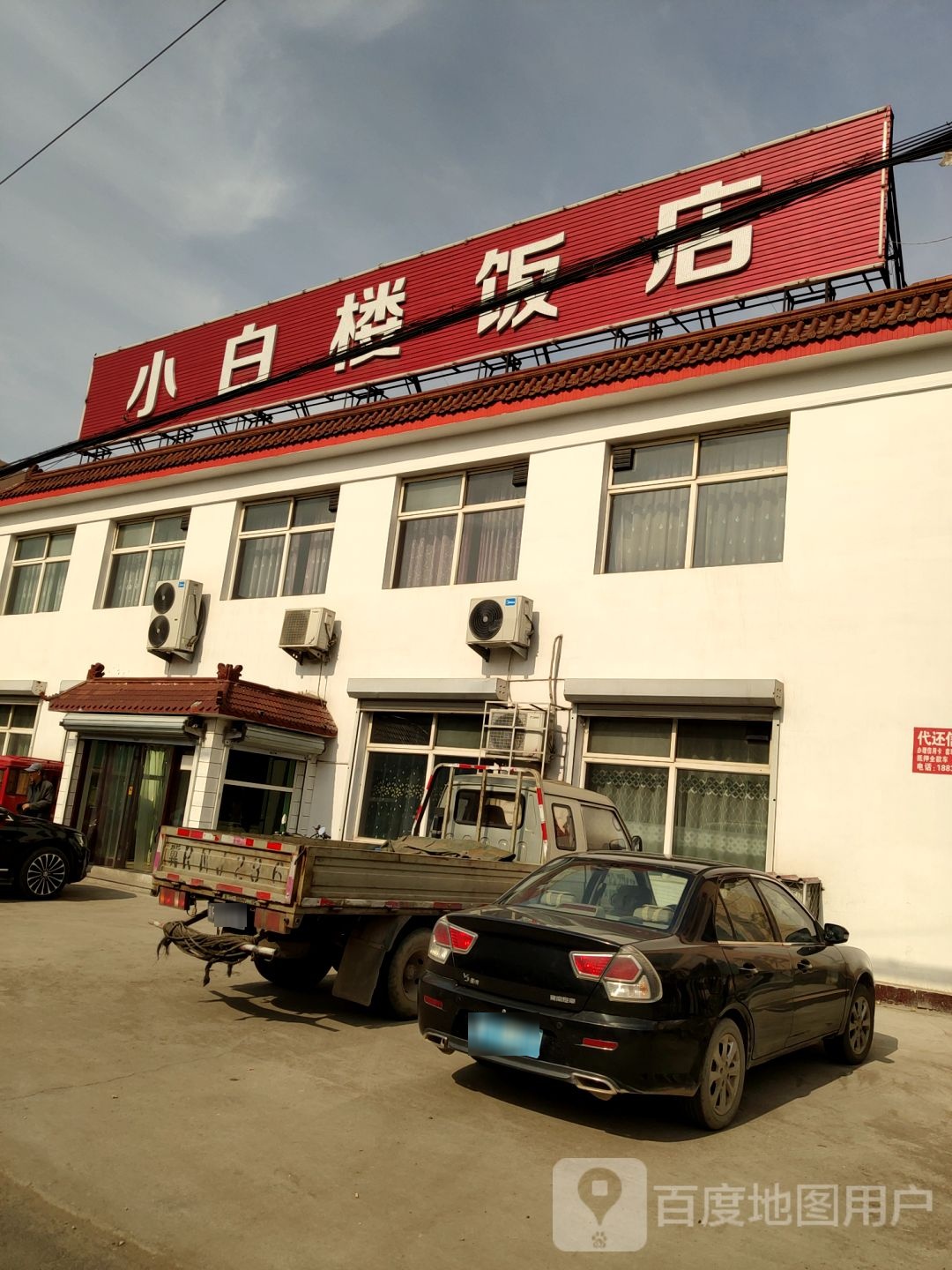小白楼饭店(堂二里镇卫生院西北)