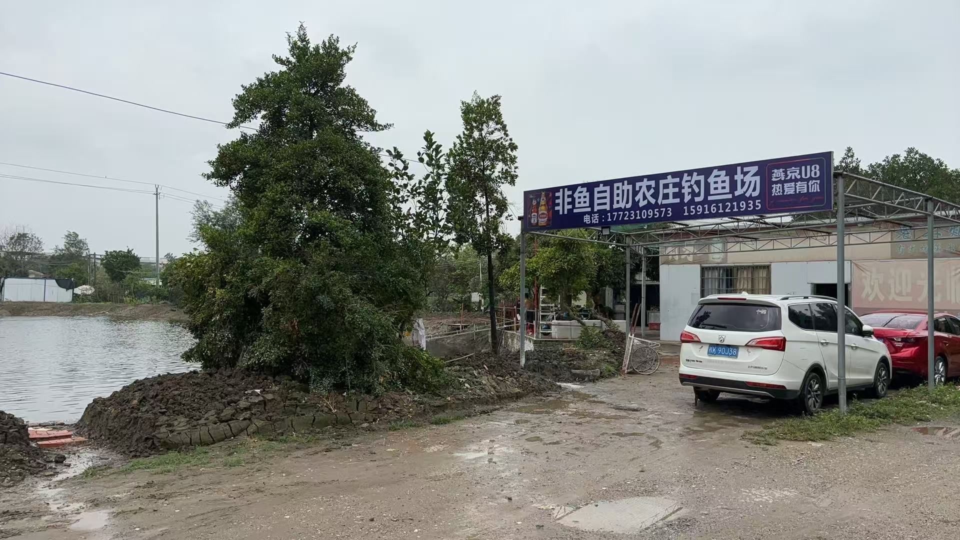 非鱼自助农庄钓鱼场