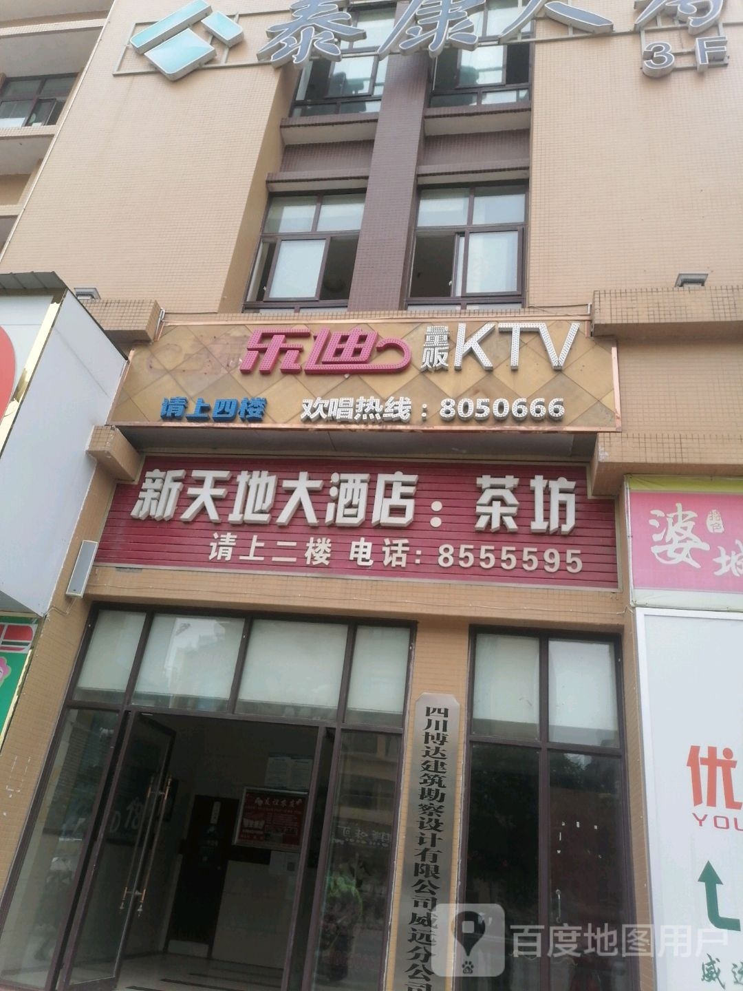 宝乐迪量贩式KTV(威远大道1店)