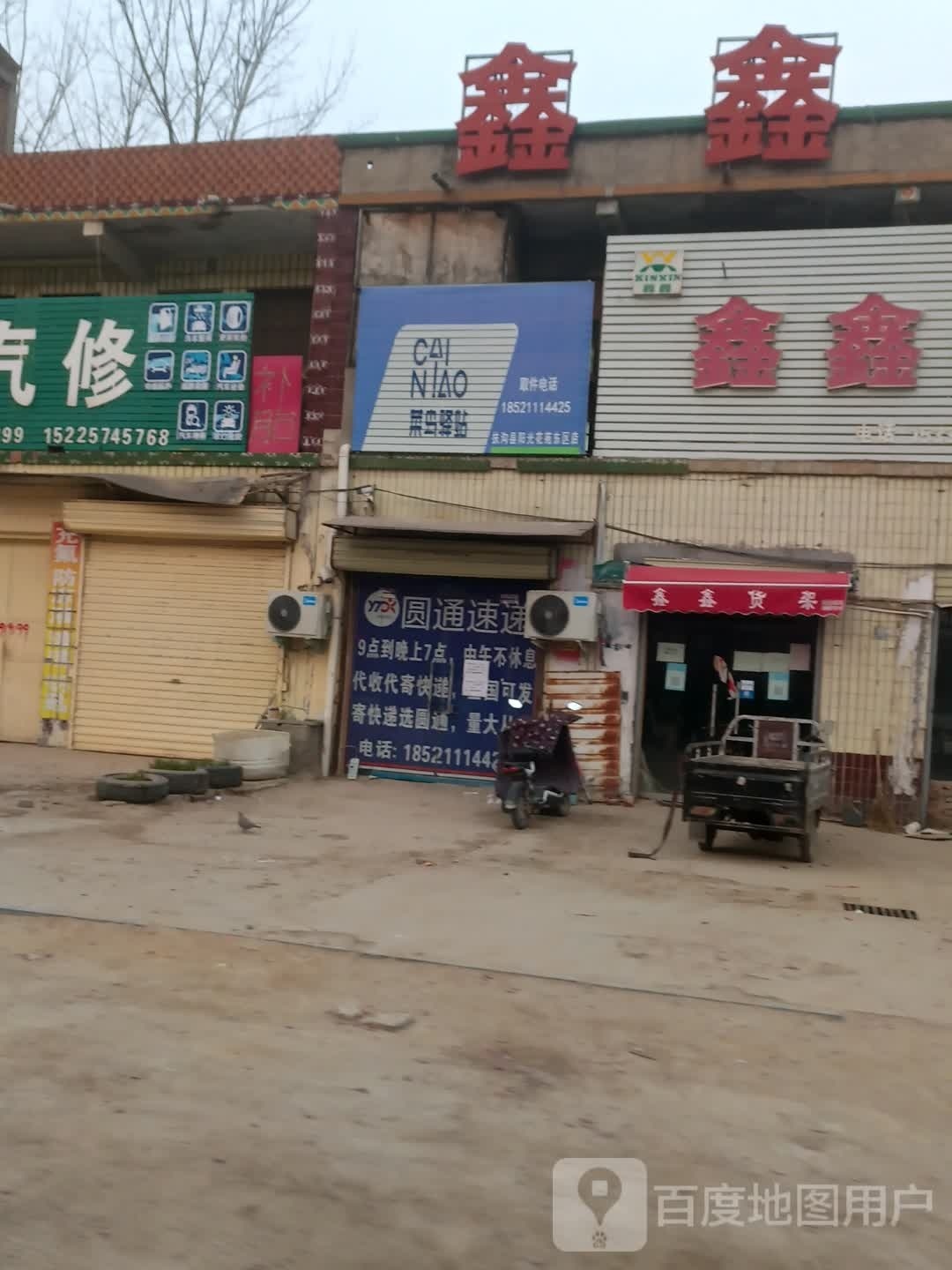 扶沟县鑫鑫货架(扶亭路店)