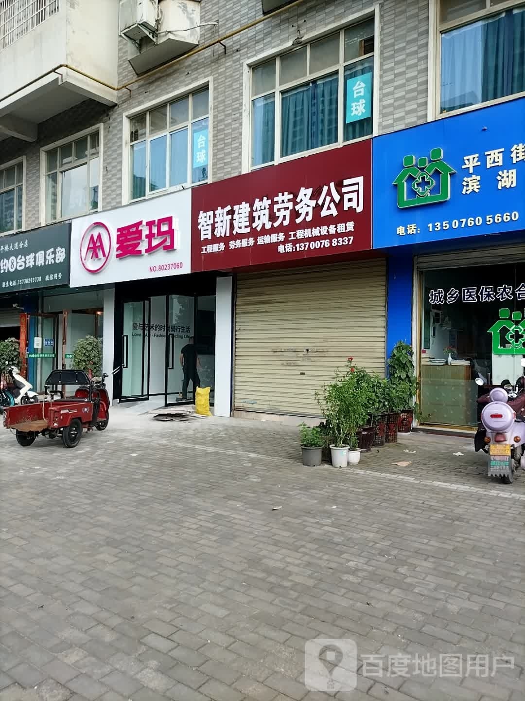 爱玛电动车(平桥大道店)