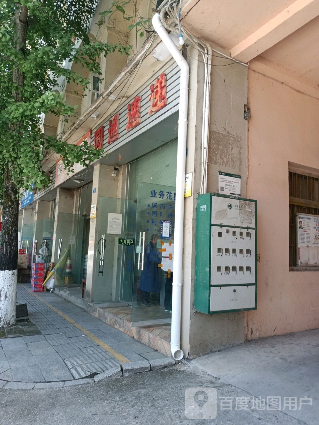 圆通速递(解放街店)