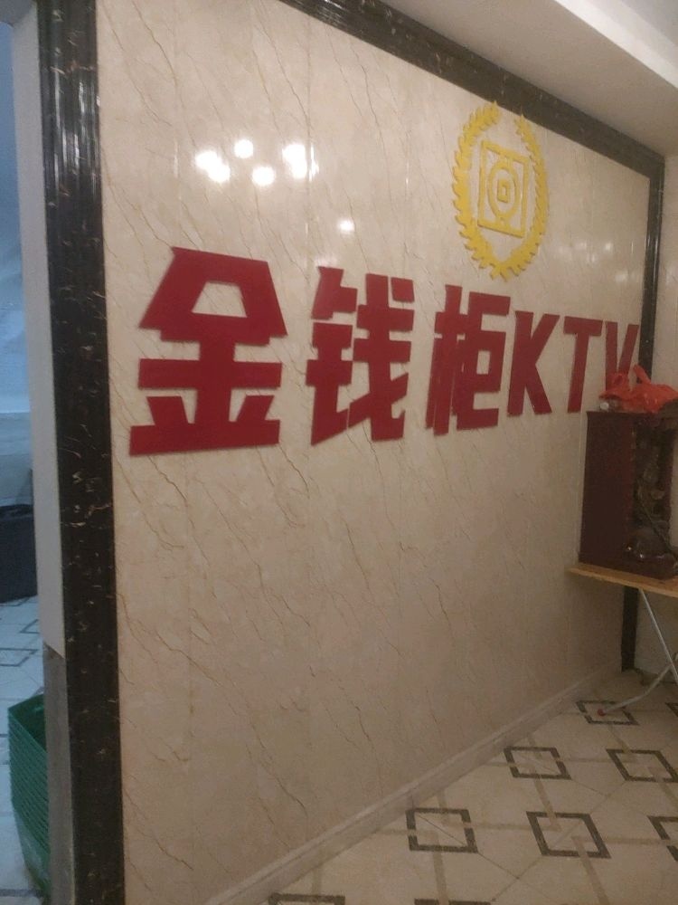 屯昌乌坡金钱柜娱乐店