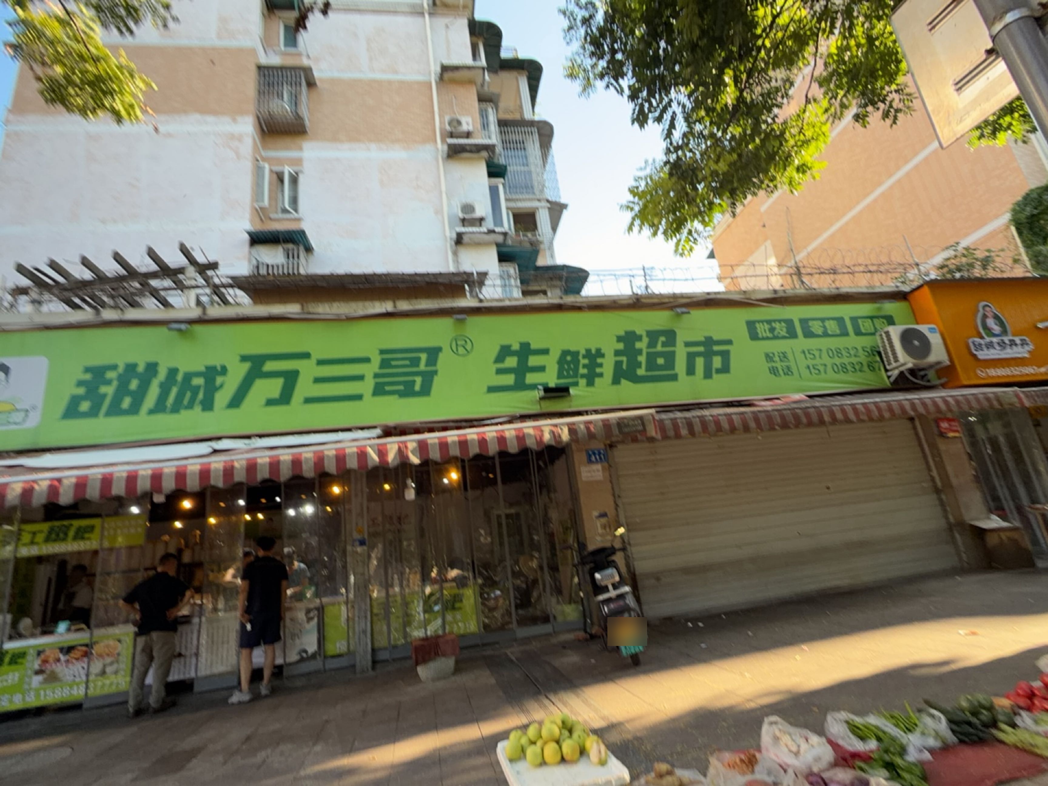 甜城万三哥生鲜超市(仓储店)