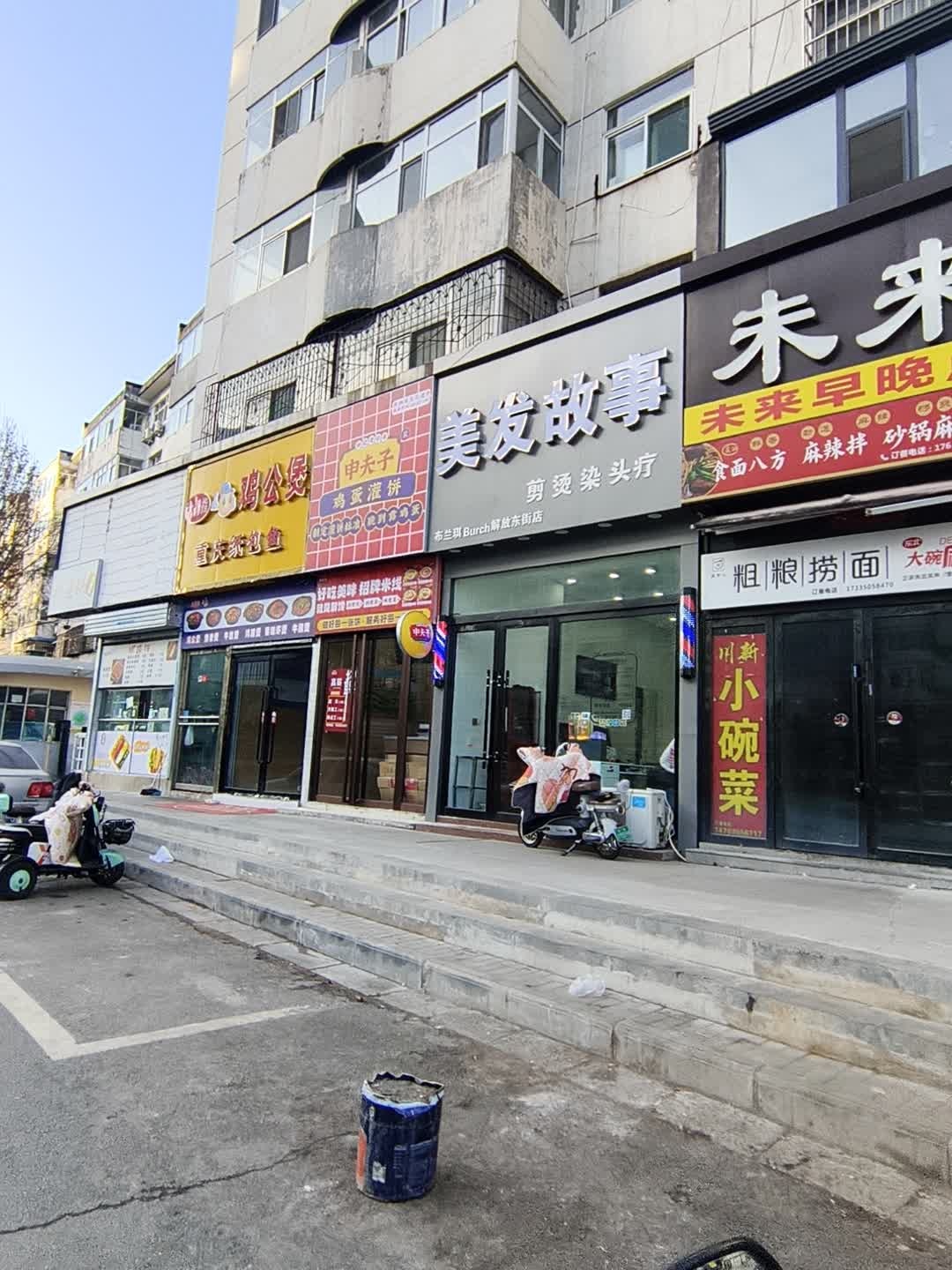 美发故事