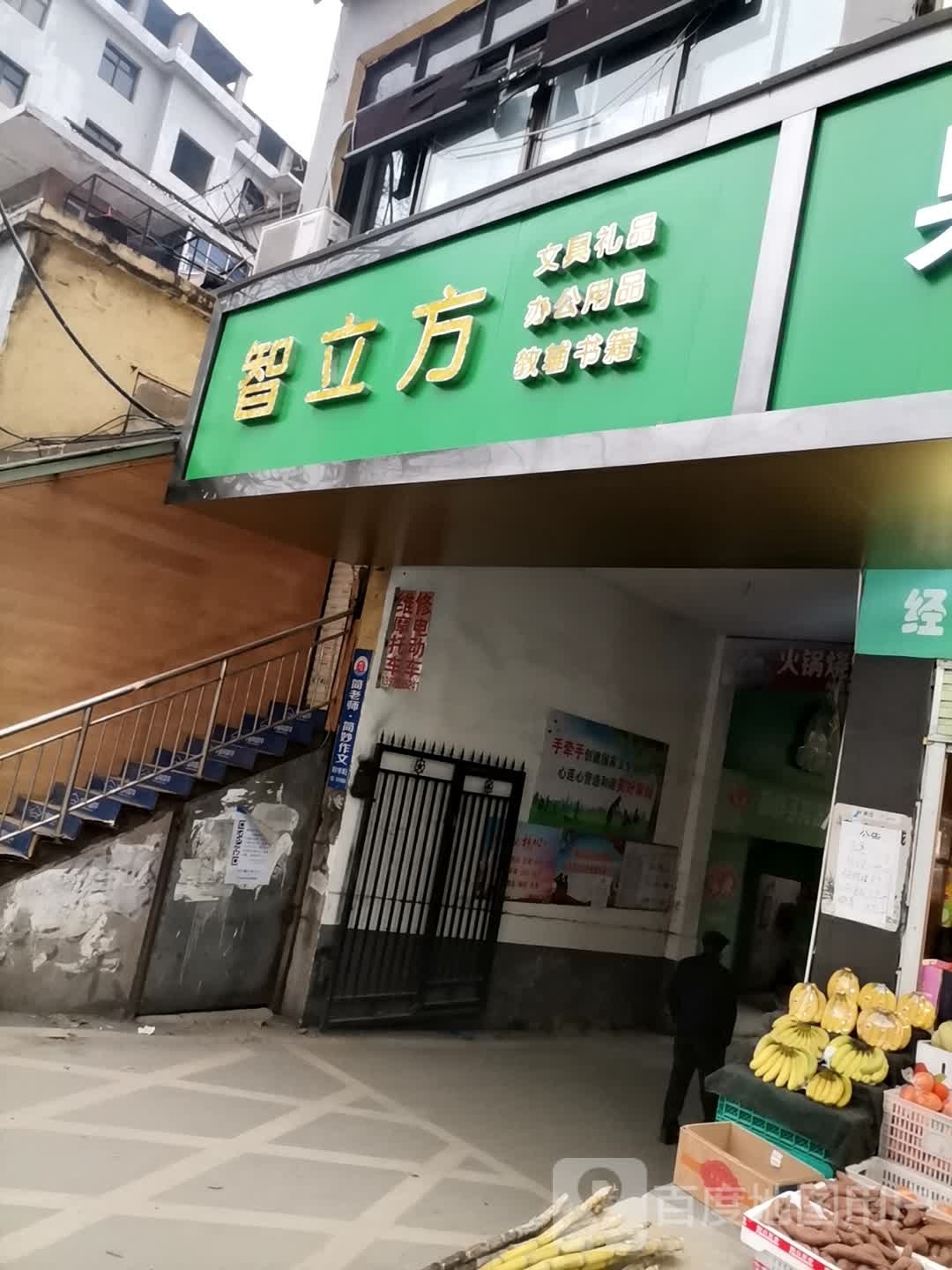 智立方文具礼品办公用品