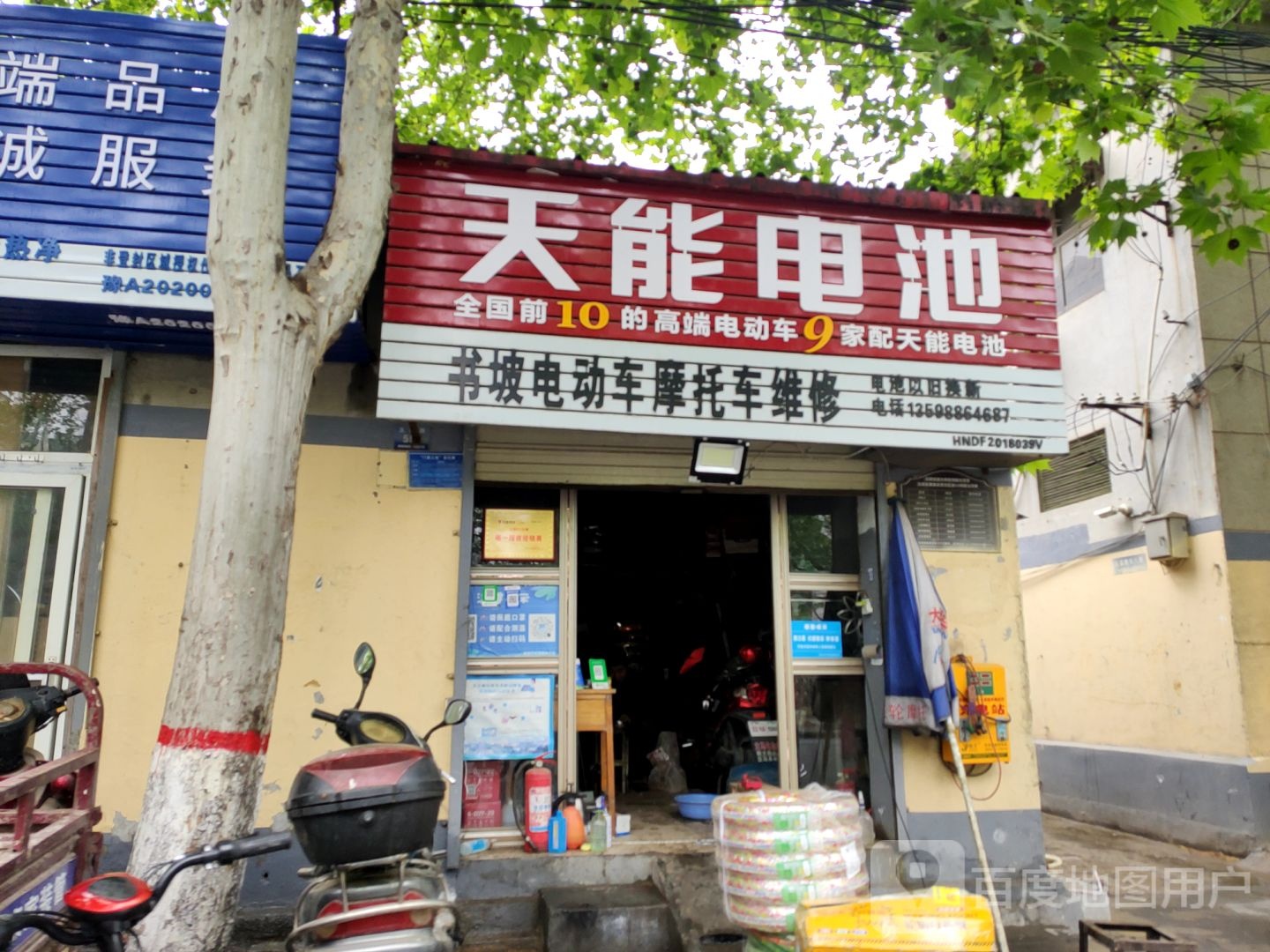 登封市天能电池(菜园路店)