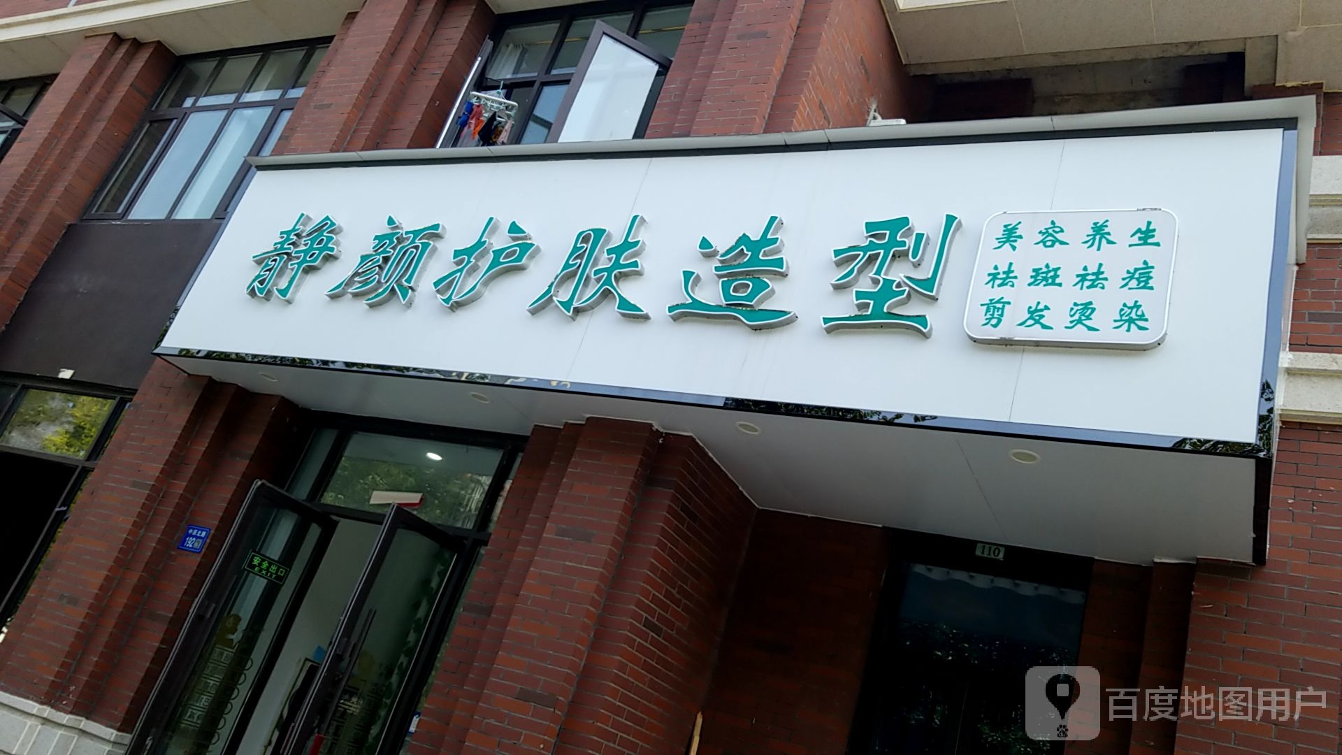 静颜护肤造型