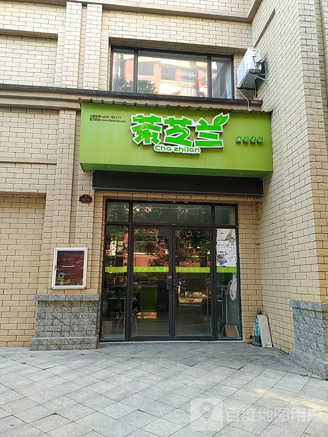 茶之兰(西河路店)