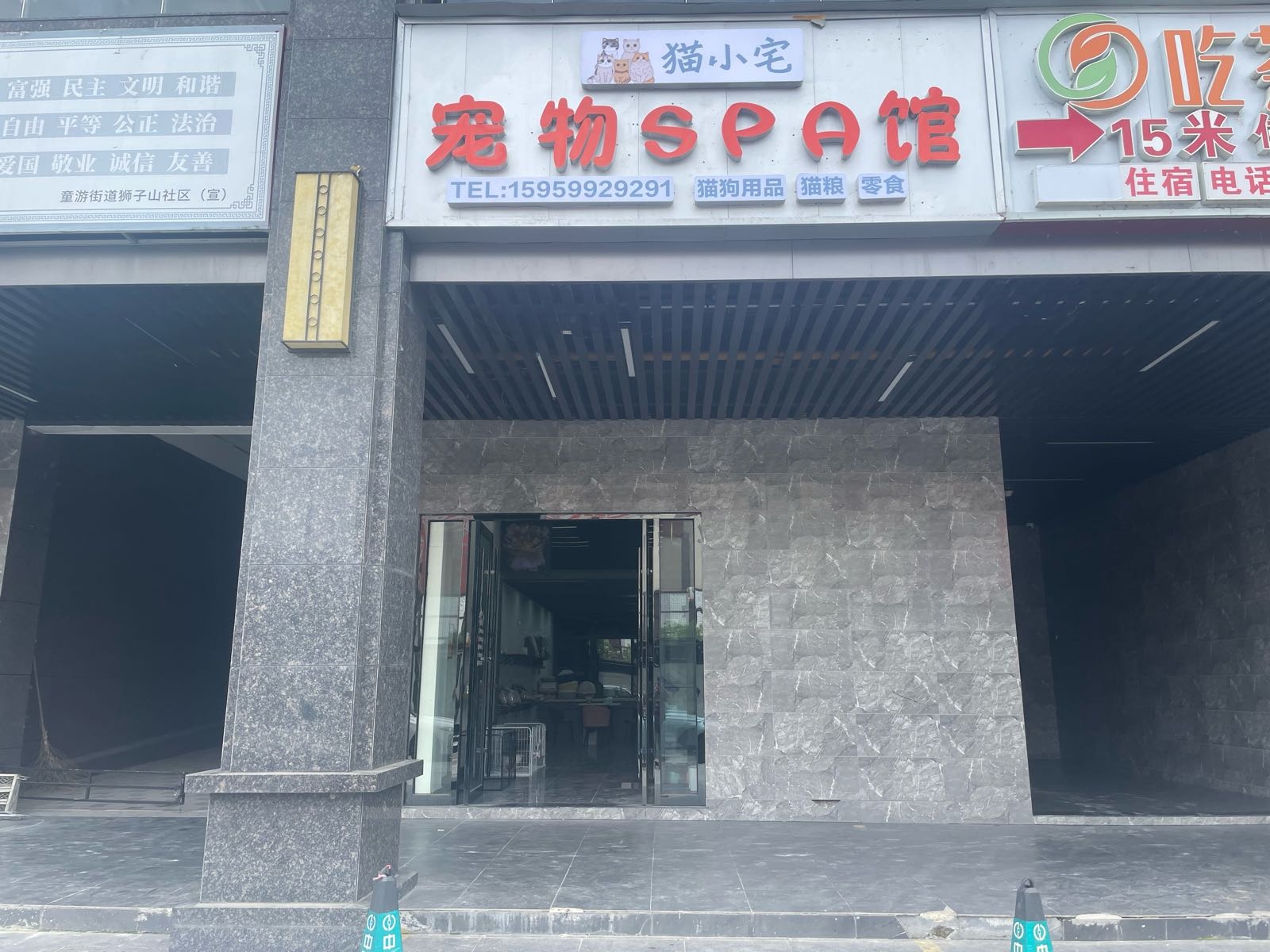 猫小宅宠物SPA馆