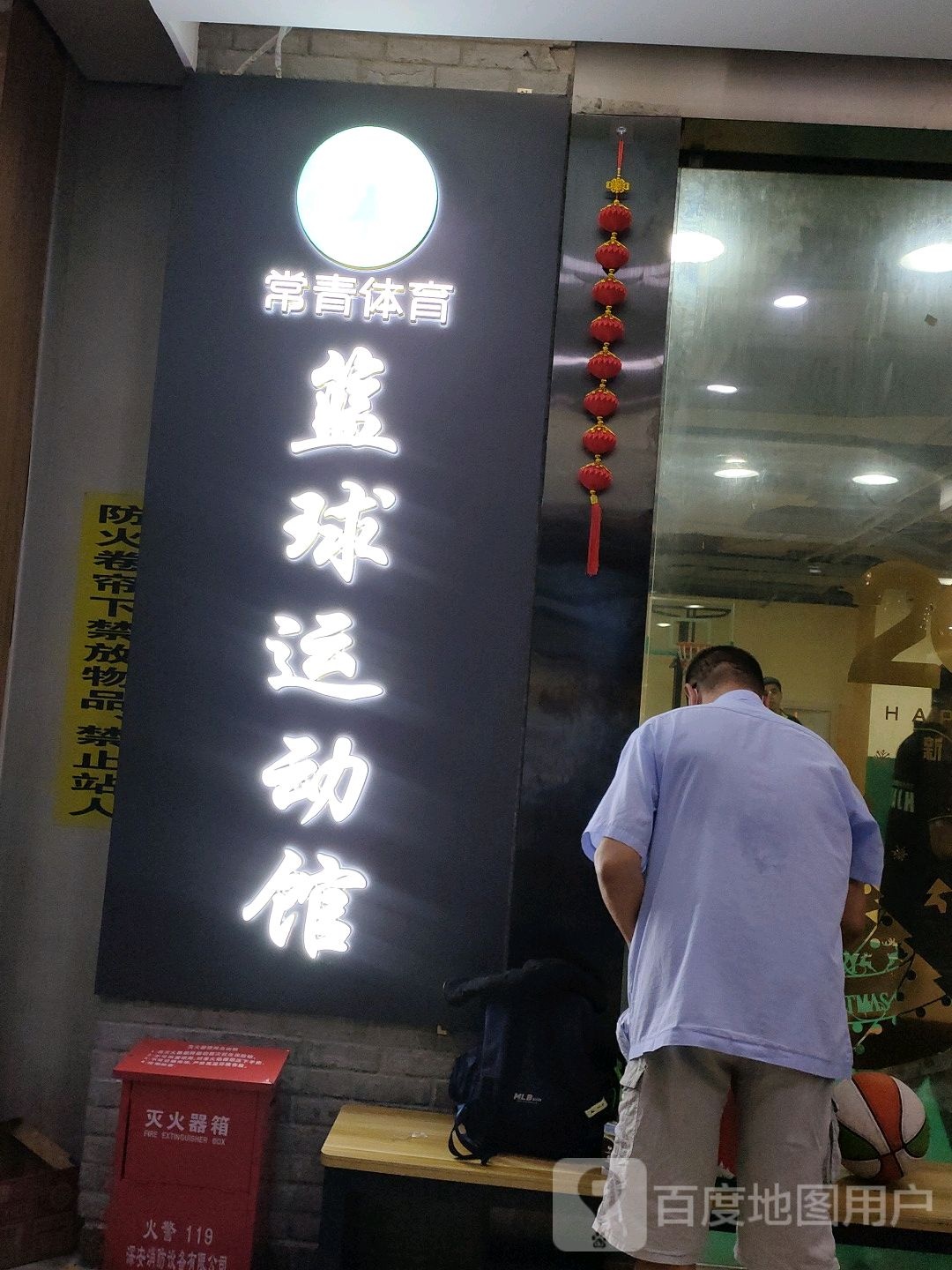 常青体育篮球运动馆(京基凤凰印象商业广场店)