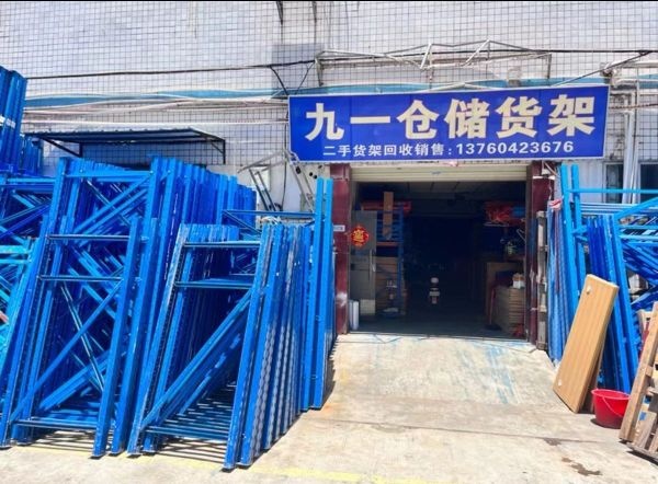 九一仓储货架
