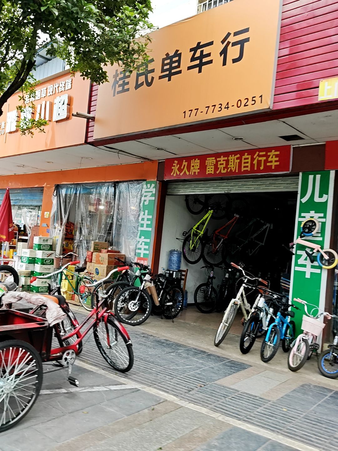 桂氏单车行