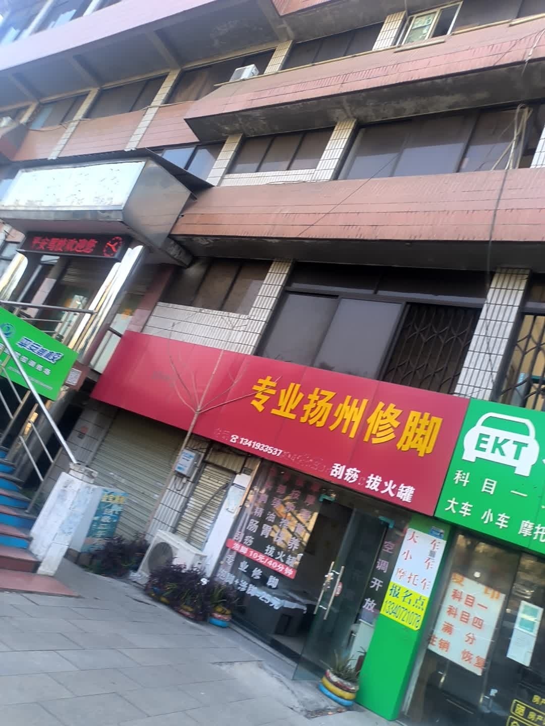 专业扬州修脚