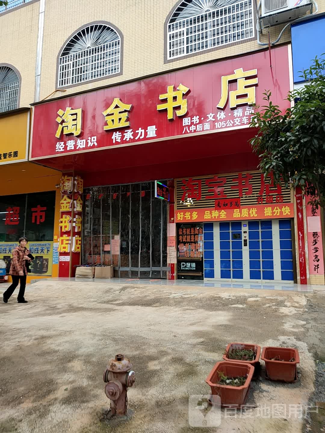 陶包书店