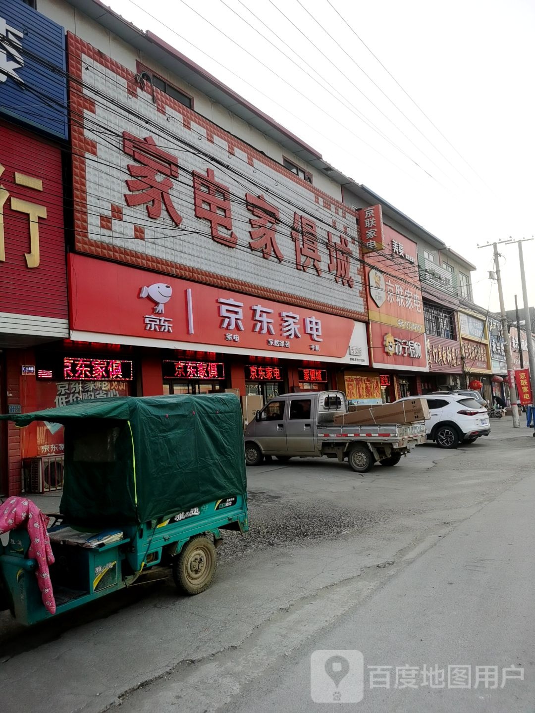 家电家俱城