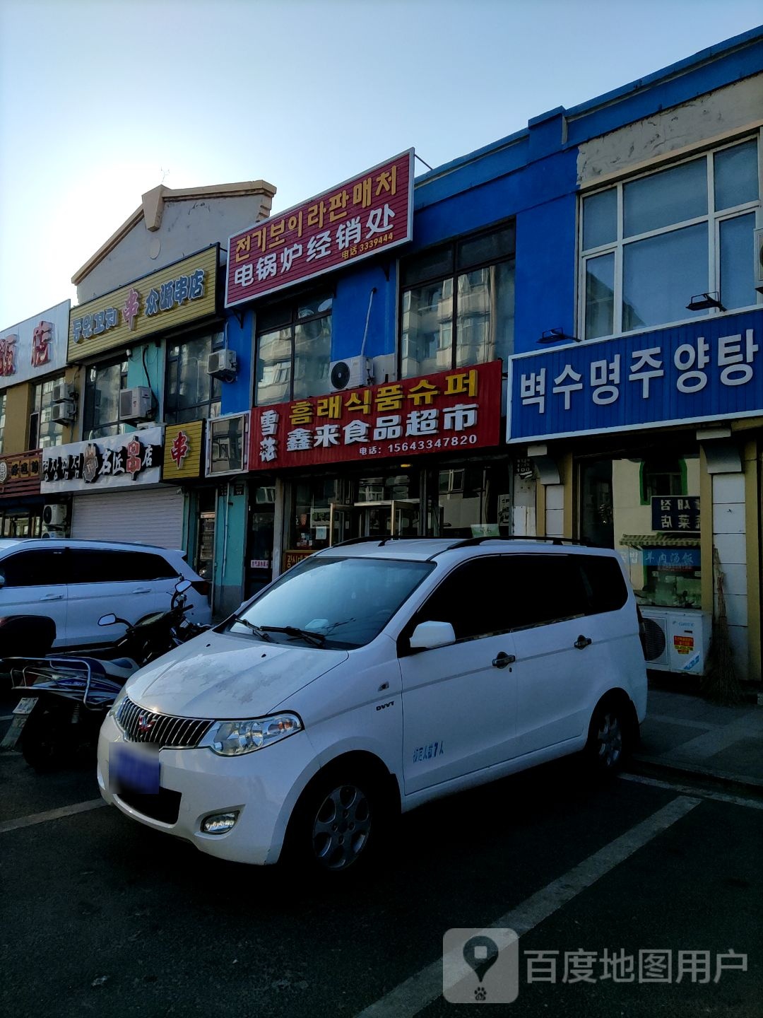 名匠串店(金光小区店)