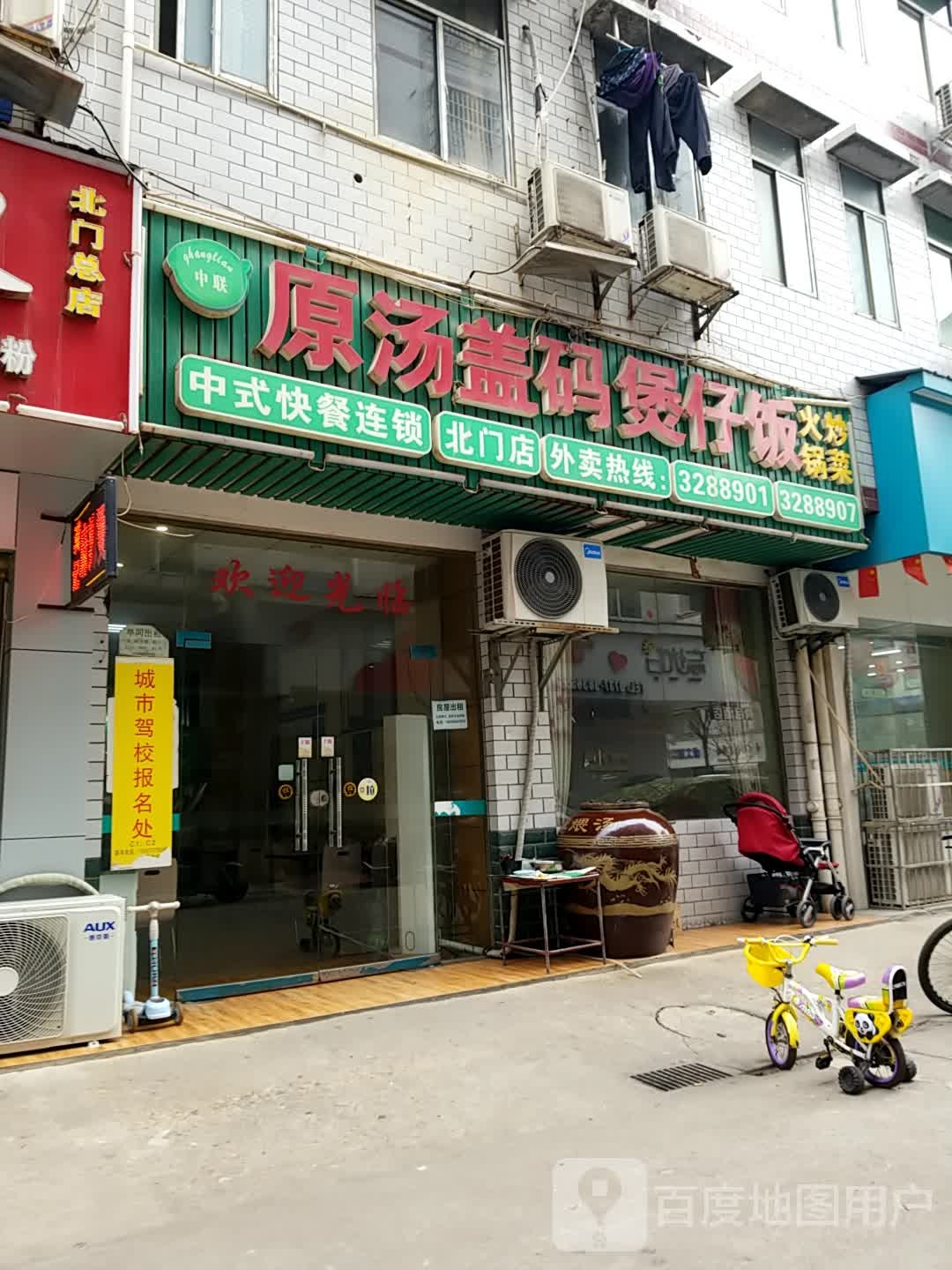 原汤盖码煲仔饭兴(北门店)