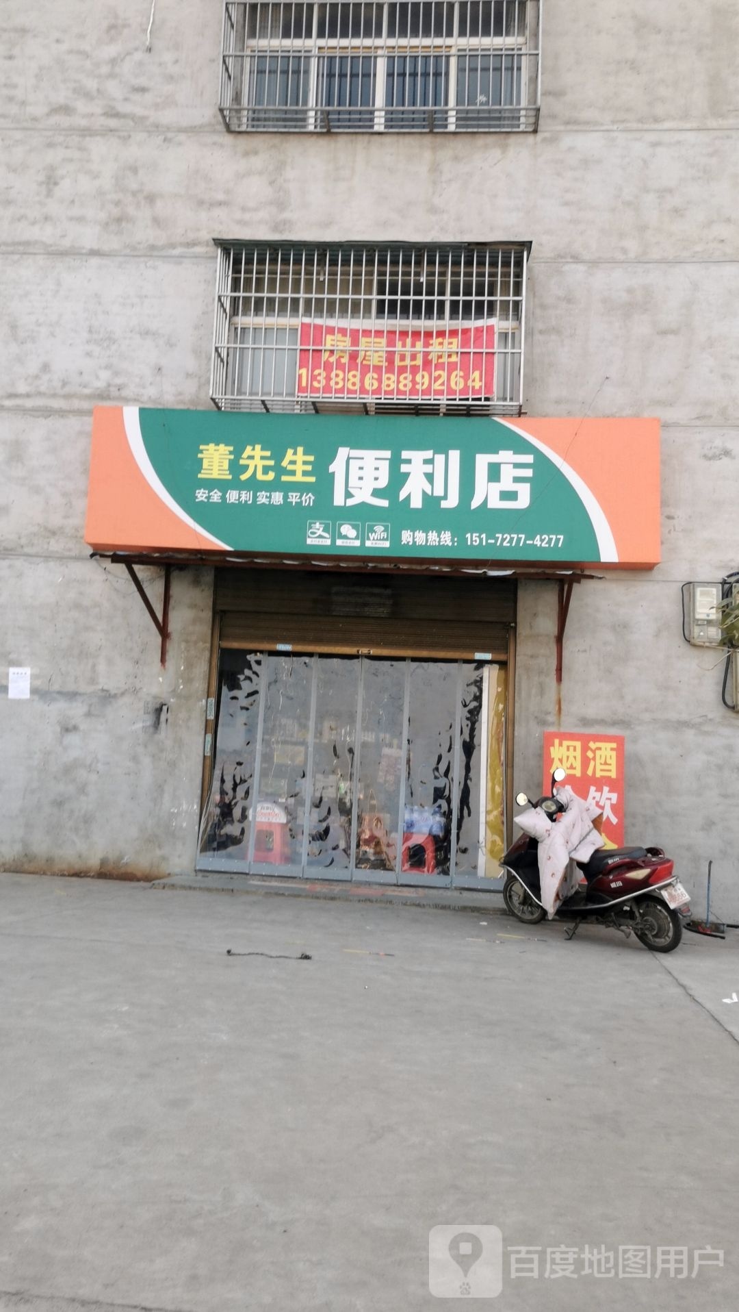 董先生便利店