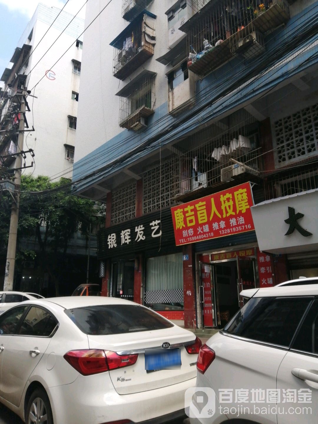 新银发艺(金鱼街店)